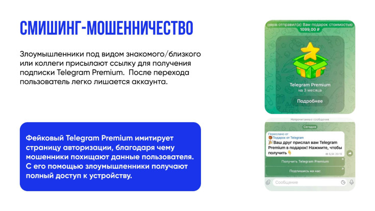 Как не стать жертвой мошенника в Телеграме 7